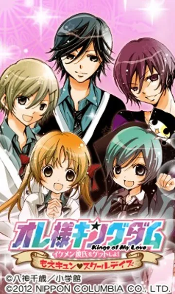 Oresama Kingdom - Ikemen Kareshi o Get Shiyo! Moe Kyun School Days (Japan) screen shot title